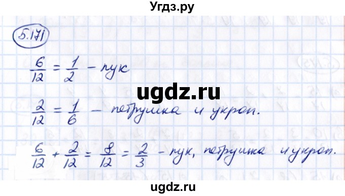 ГДЗ (Решебник к учебнику 2021) по математике 5 класс Виленкин Н.Я. / §5 / 5.171