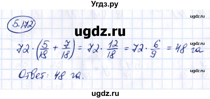 ГДЗ (Решебник к учебнику 2021) по математике 5 класс Виленкин Н.Я. / §5 / 5.172