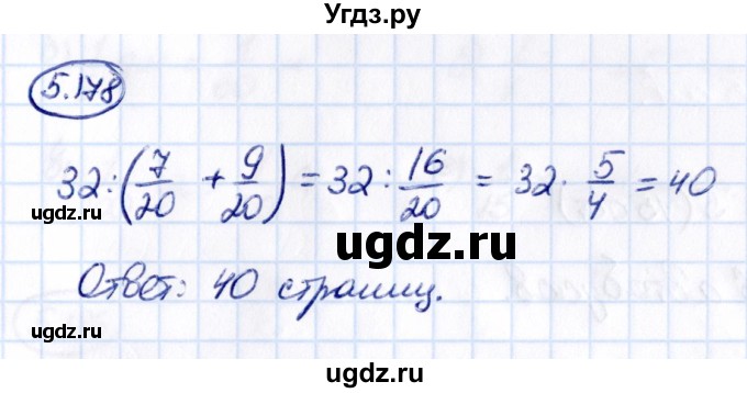 ГДЗ (Решебник к учебнику 2021) по математике 5 класс Виленкин Н.Я. / §5 / 5.178