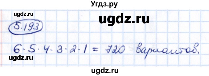 ГДЗ (Решебник к учебнику 2021) по математике 5 класс Виленкин Н.Я. / §5 / 5.193