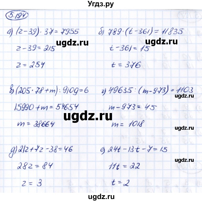 ГДЗ (Решебник к учебнику 2021) по математике 5 класс Виленкин Н.Я. / §5 / 5.194