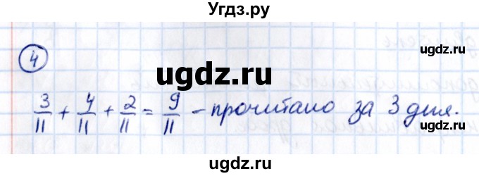 ГДЗ (Решебник к учебнику 2021) по математике 5 класс Виленкин Н.Я. / §5 / применяем математику / 4