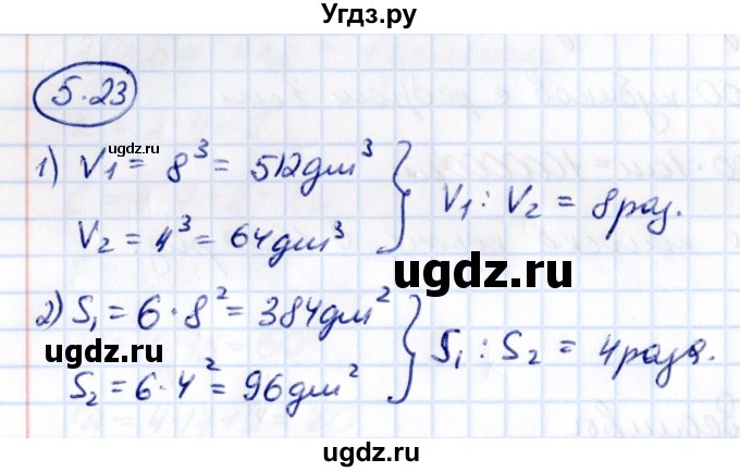 ГДЗ (Решебник к учебнику 2021) по математике 5 класс Виленкин Н.Я. / §5 / 5.23
