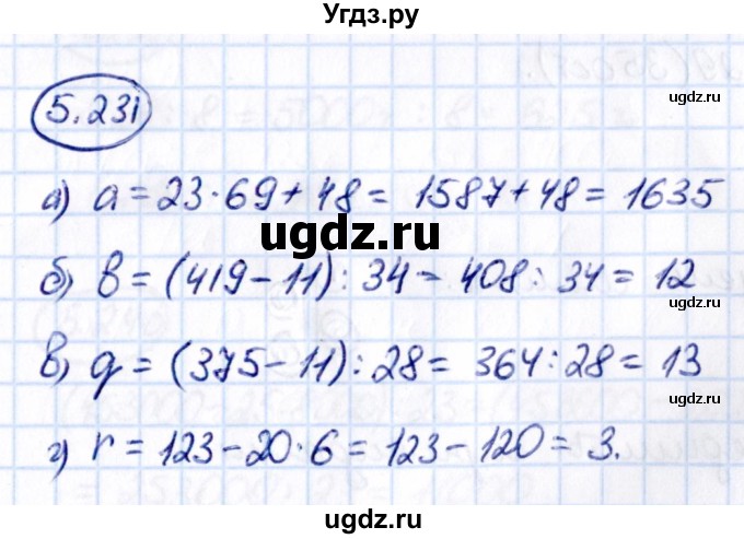 ГДЗ (Решебник к учебнику 2021) по математике 5 класс Виленкин Н.Я. / §5 / 5.231
