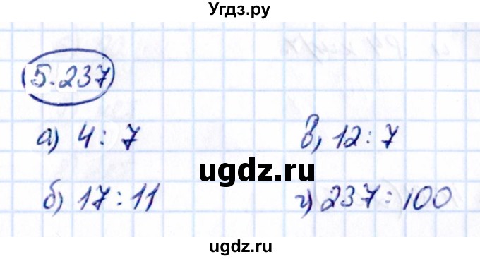 ГДЗ (Решебник к учебнику 2021) по математике 5 класс Виленкин Н.Я. / §5 / 5.237
