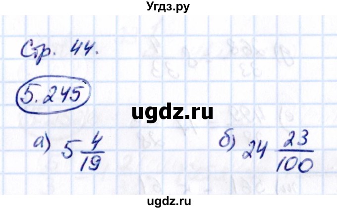 ГДЗ (Решебник к учебнику 2021) по математике 5 класс Виленкин Н.Я. / §5 / 5.245