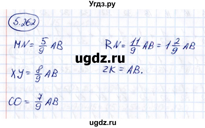 ГДЗ (Решебник к учебнику 2021) по математике 5 класс Виленкин Н.Я. / §5 / 5.262