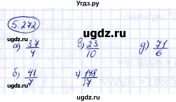 ГДЗ (Решебник к учебнику 2021) по математике 5 класс Виленкин Н.Я. / §5 / 5.272
