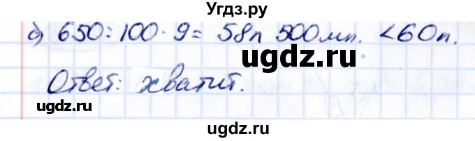 ГДЗ (Решебник к учебнику 2021) по математике 5 класс Виленкин Н.Я. / §5 / 5.273(продолжение 2)