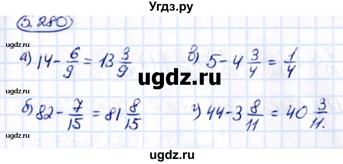 ГДЗ (Решебник к учебнику 2021) по математике 5 класс Виленкин Н.Я. / §5 / 5.280