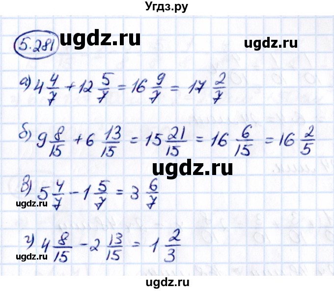 ГДЗ (Решебник к учебнику 2021) по математике 5 класс Виленкин Н.Я. / §5 / 5.281