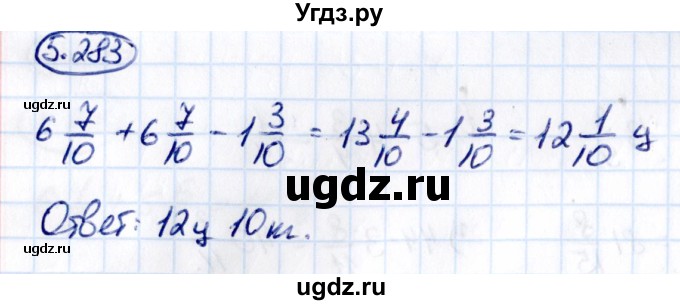 ГДЗ (Решебник к учебнику 2021) по математике 5 класс Виленкин Н.Я. / §5 / 5.283
