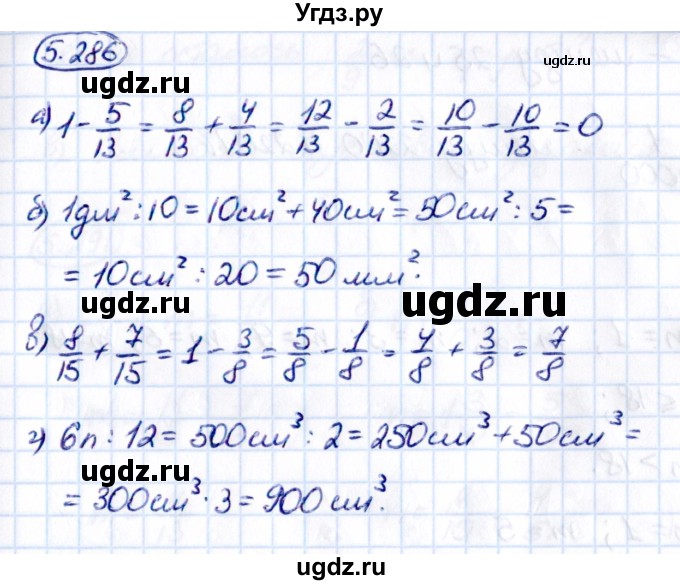 ГДЗ (Решебник к учебнику 2021) по математике 5 класс Виленкин Н.Я. / §5 / 5.286