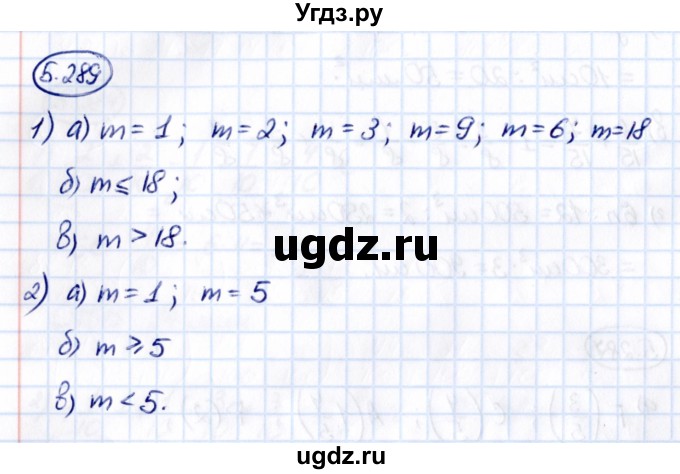 ГДЗ (Решебник к учебнику 2021) по математике 5 класс Виленкин Н.Я. / §5 / 5.289