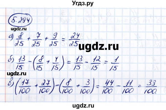 ГДЗ (Решебник к учебнику 2021) по математике 5 класс Виленкин Н.Я. / §5 / 5.294