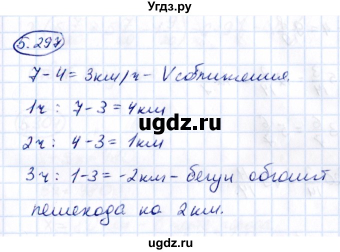 ГДЗ (Решебник к учебнику 2021) по математике 5 класс Виленкин Н.Я. / §5 / 5.297
