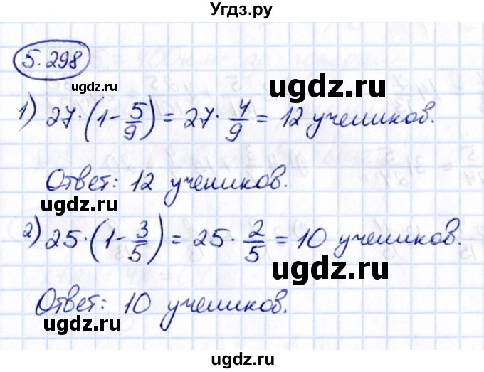 ГДЗ (Решебник к учебнику 2021) по математике 5 класс Виленкин Н.Я. / §5 / 5.298