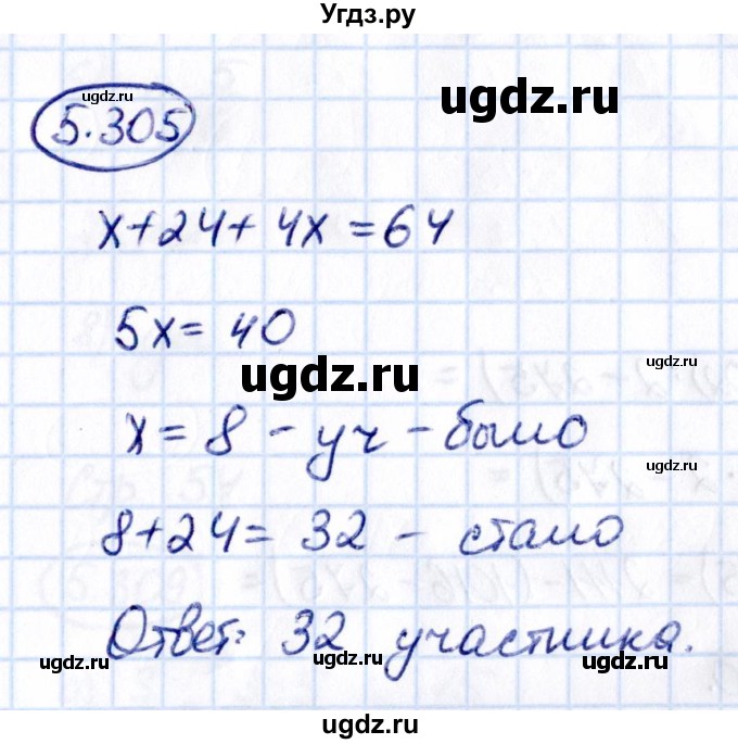 ГДЗ (Решебник к учебнику 2021) по математике 5 класс Виленкин Н.Я. / §5 / 5.305