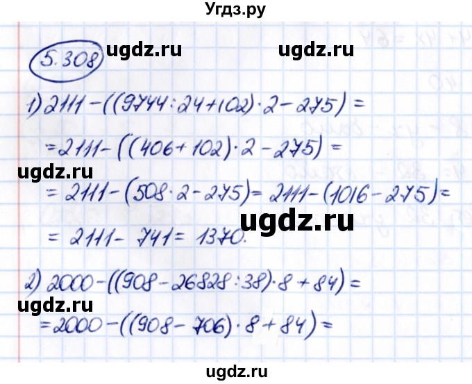 ГДЗ (Решебник к учебнику 2021) по математике 5 класс Виленкин Н.Я. / §5 / 5.308