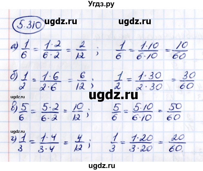 ГДЗ (Решебник к учебнику 2021) по математике 5 класс Виленкин Н.Я. / §5 / 5.310