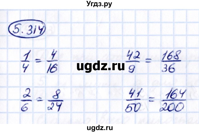 ГДЗ (Решебник к учебнику 2021) по математике 5 класс Виленкин Н.Я. / §5 / 5.314