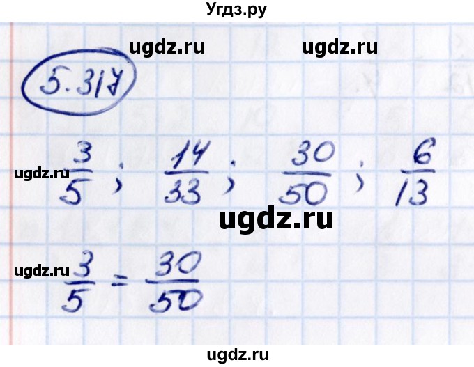 ГДЗ (Решебник к учебнику 2021) по математике 5 класс Виленкин Н.Я. / §5 / 5.317