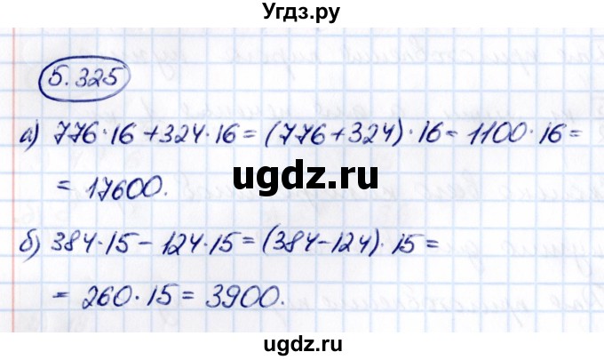ГДЗ (Решебник к учебнику 2021) по математике 5 класс Виленкин Н.Я. / §5 / 5.325