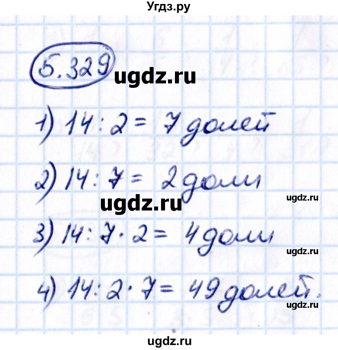 ГДЗ (Решебник к учебнику 2021) по математике 5 класс Виленкин Н.Я. / §5 / 5.329