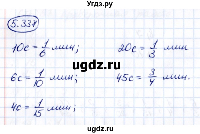 ГДЗ (Решебник к учебнику 2021) по математике 5 класс Виленкин Н.Я. / §5 / 5.337