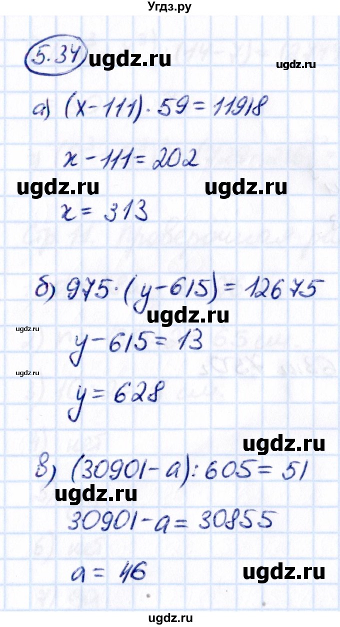 ГДЗ (Решебник к учебнику 2021) по математике 5 класс Виленкин Н.Я. / §5 / 5.34