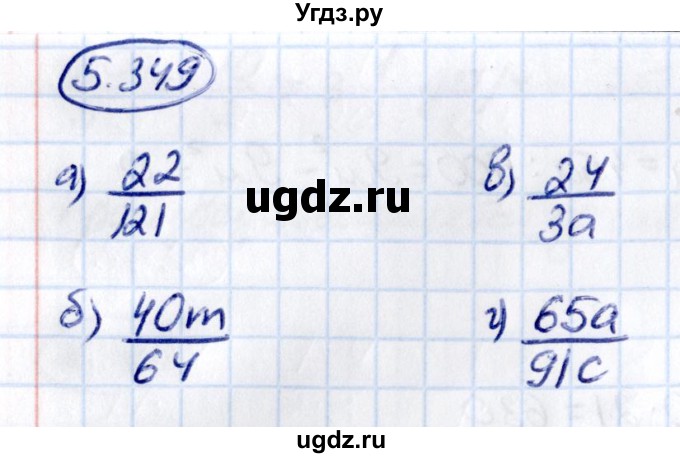 ГДЗ (Решебник к учебнику 2021) по математике 5 класс Виленкин Н.Я. / §5 / 5.349