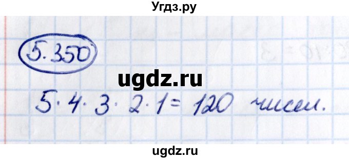 ГДЗ (Решебник к учебнику 2021) по математике 5 класс Виленкин Н.Я. / §5 / 5.350