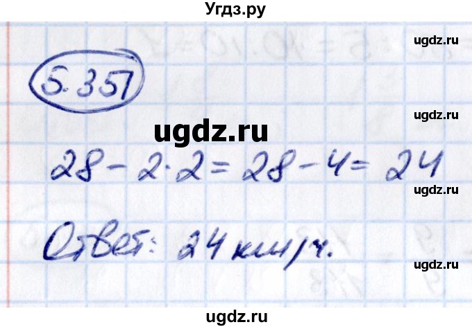 ГДЗ (Решебник к учебнику 2021) по математике 5 класс Виленкин Н.Я. / §5 / 5.351