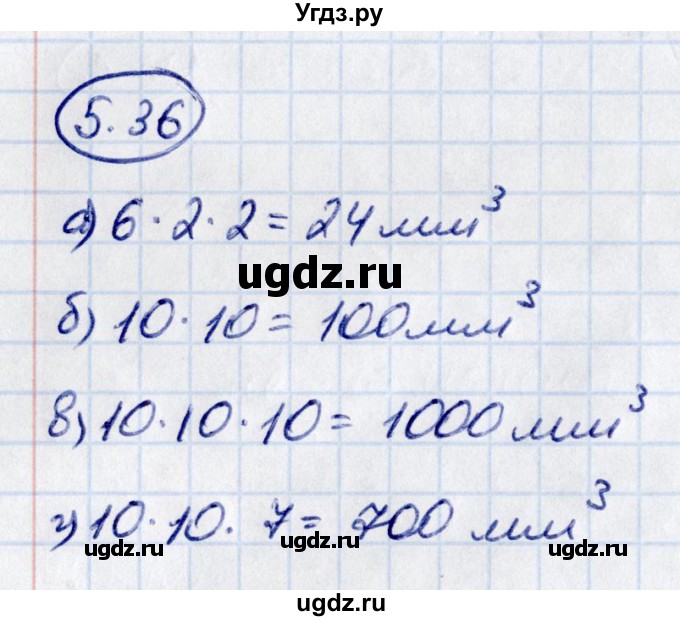 ГДЗ (Решебник к учебнику 2021) по математике 5 класс Виленкин Н.Я. / §5 / 5.36