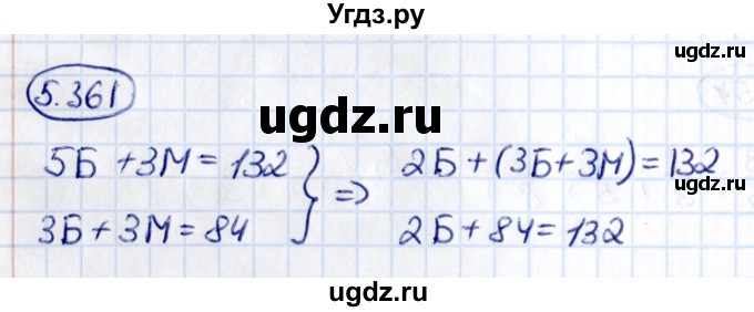 ГДЗ (Решебник к учебнику 2021) по математике 5 класс Виленкин Н.Я. / §5 / 5.361