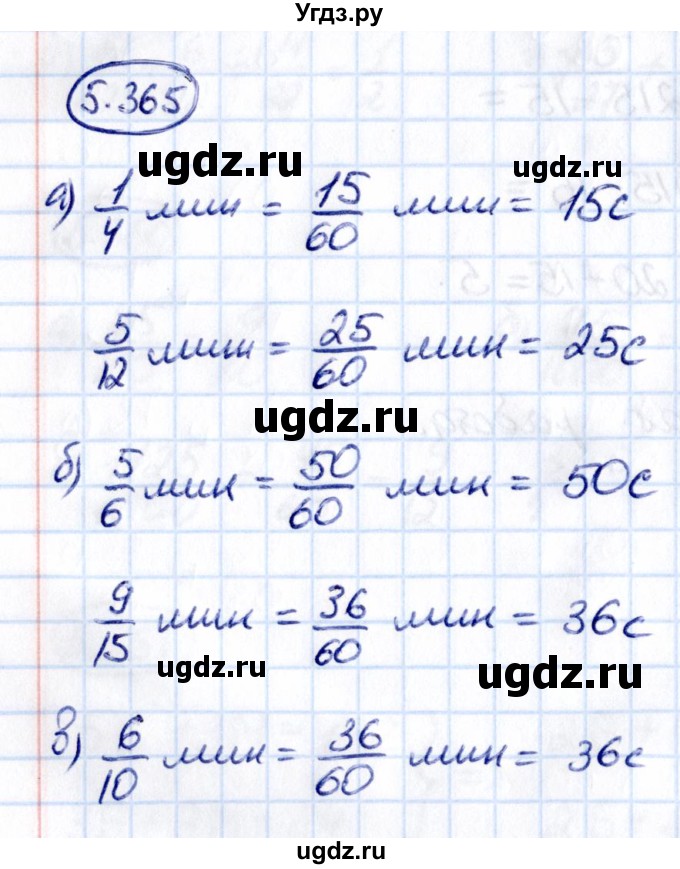 ГДЗ (Решебник к учебнику 2021) по математике 5 класс Виленкин Н.Я. / §5 / 5.365