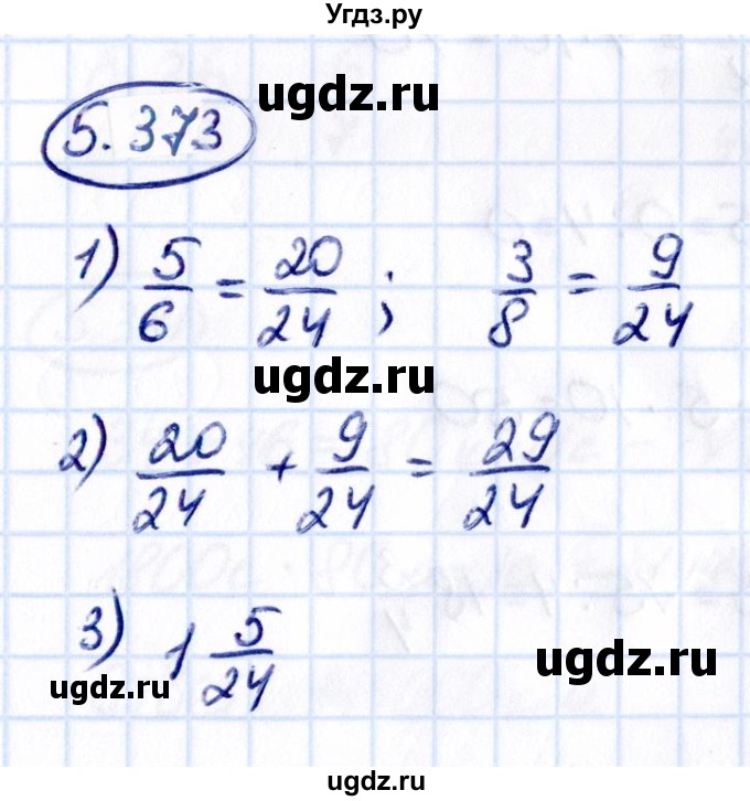 ГДЗ (Решебник к учебнику 2021) по математике 5 класс Виленкин Н.Я. / §5 / 5.373