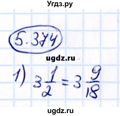 ГДЗ (Решебник к учебнику 2021) по математике 5 класс Виленкин Н.Я. / §5 / 5.374