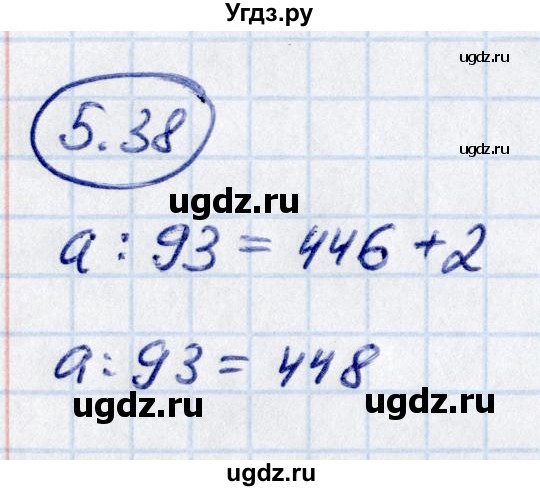 ГДЗ (Решебник к учебнику 2021) по математике 5 класс Виленкин Н.Я. / §5 / 5.38