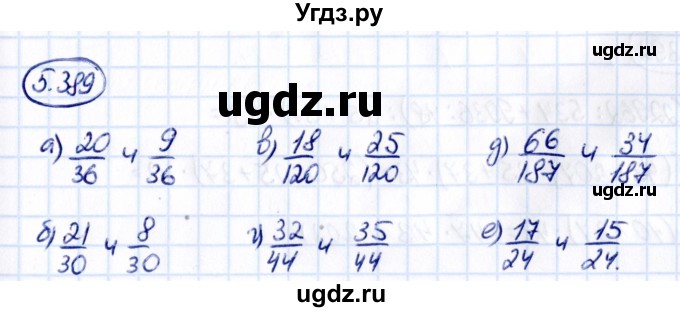 ГДЗ (Решебник к учебнику 2021) по математике 5 класс Виленкин Н.Я. / §5 / 5.389