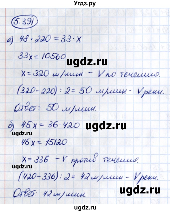 ГДЗ (Решебник к учебнику 2021) по математике 5 класс Виленкин Н.Я. / §5 / 5.391