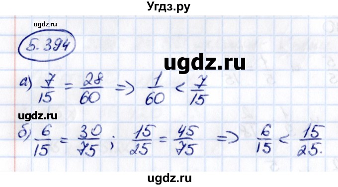 ГДЗ (Решебник к учебнику 2021) по математике 5 класс Виленкин Н.Я. / §5 / 5.394