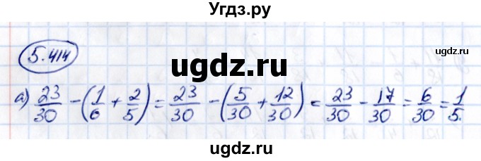 ГДЗ (Решебник к учебнику 2021) по математике 5 класс Виленкин Н.Я. / §5 / 5.414