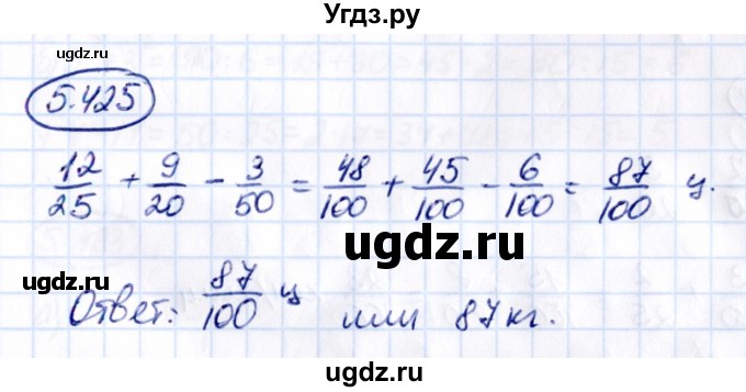 ГДЗ (Решебник к учебнику 2021) по математике 5 класс Виленкин Н.Я. / §5 / 5.425