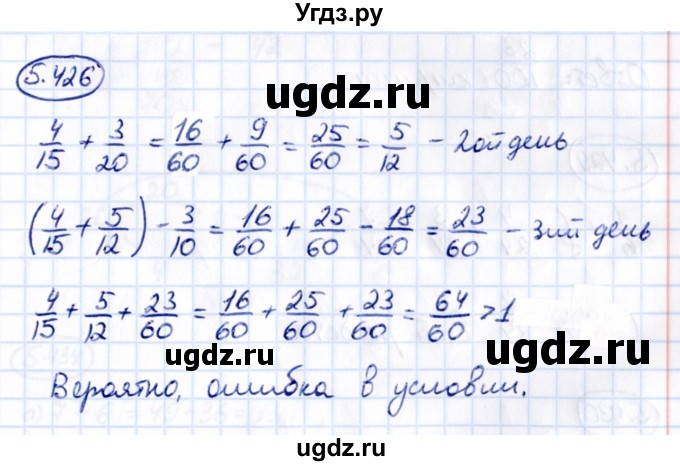 ГДЗ (Решебник к учебнику 2021) по математике 5 класс Виленкин Н.Я. / §5 / 5.426