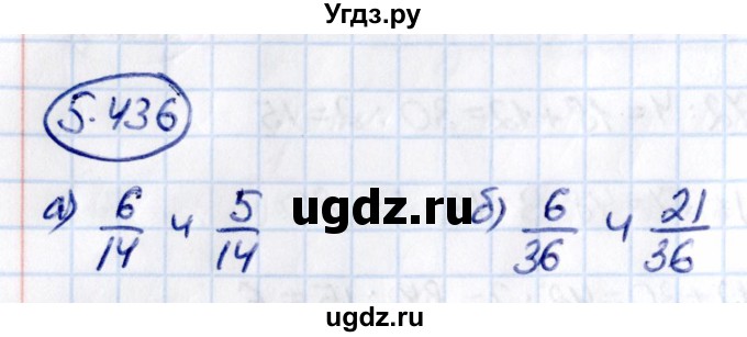 ГДЗ (Решебник к учебнику 2021) по математике 5 класс Виленкин Н.Я. / §5 / 5.436