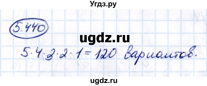 ГДЗ (Решебник к учебнику 2021) по математике 5 класс Виленкин Н.Я. / §5 / 5.440
