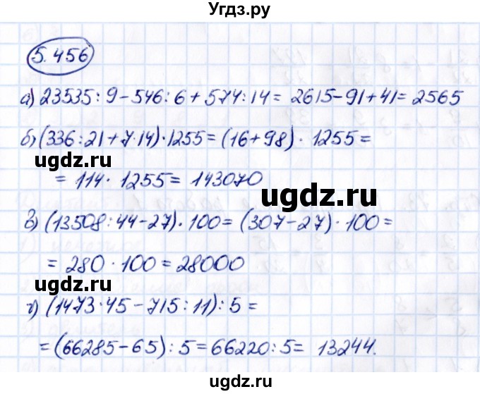 ГДЗ (Решебник к учебнику 2021) по математике 5 класс Виленкин Н.Я. / §5 / 5.456