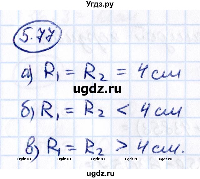 ГДЗ (Решебник к учебнику 2021) по математике 5 класс Виленкин Н.Я. / §5 / 5.77