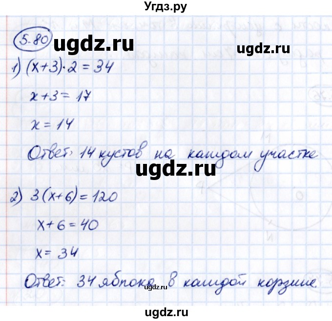 ГДЗ (Решебник к учебнику 2021) по математике 5 класс Виленкин Н.Я. / §5 / 5.80